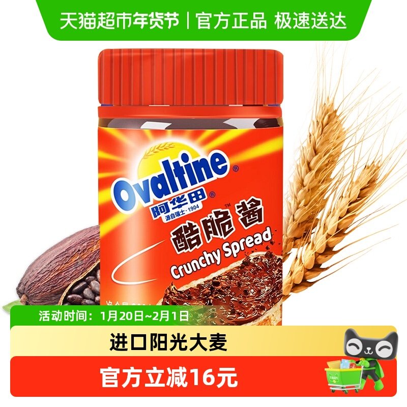 【萌叔同款】阿华田可可榛子酷脆酱面包涂抹巧克力酱烘焙网红食品,咖啡/麦片/冲饮,天然粉粉食品,淘宝优惠券,粉丝福利购,淘宝优惠卷