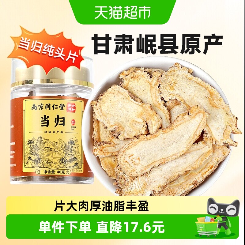 当归头片甘肃岷县非野生特级非中药材均匀大片正品泡水免洗无硫熏