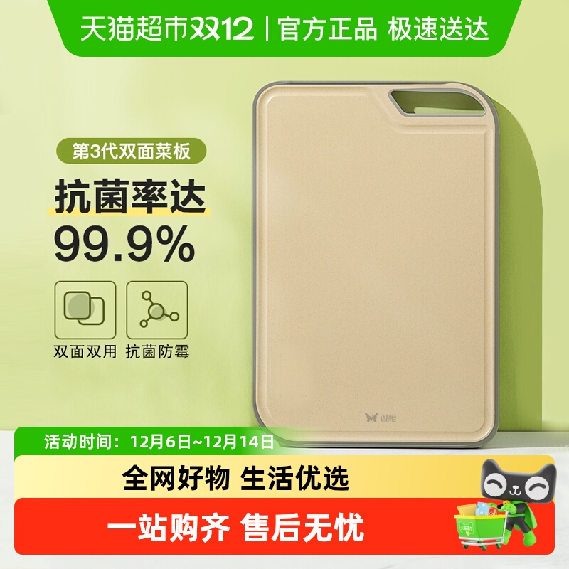 双枪银离子抗菌小麦砧板辅食水果案板厨房家用切菜板防滑砧板