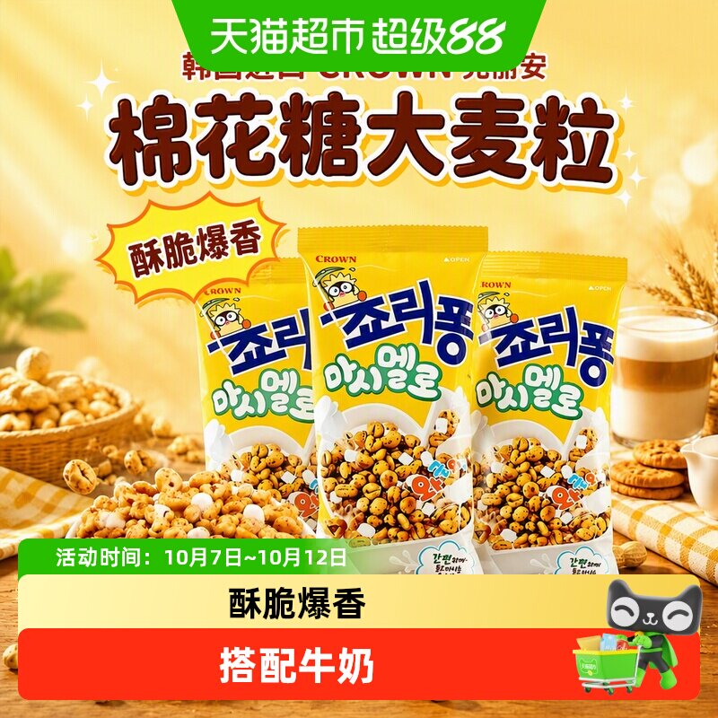 韩国进口CROWN克丽安棉花糖大麦粒粗粮纤维泡牛奶爆米花休闲零食