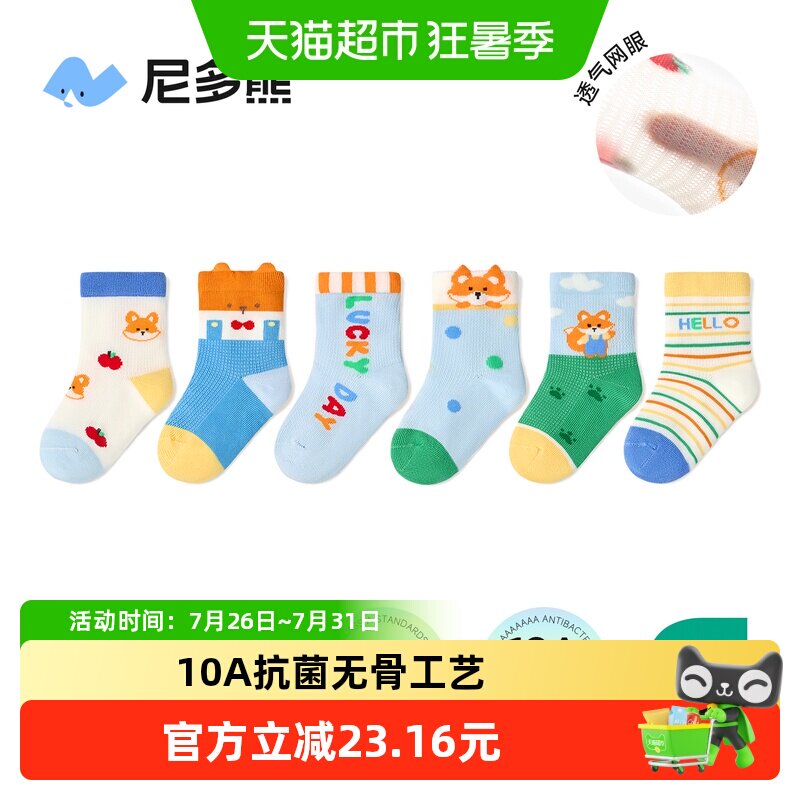 尼多熊26宝宝袜子透气无骨