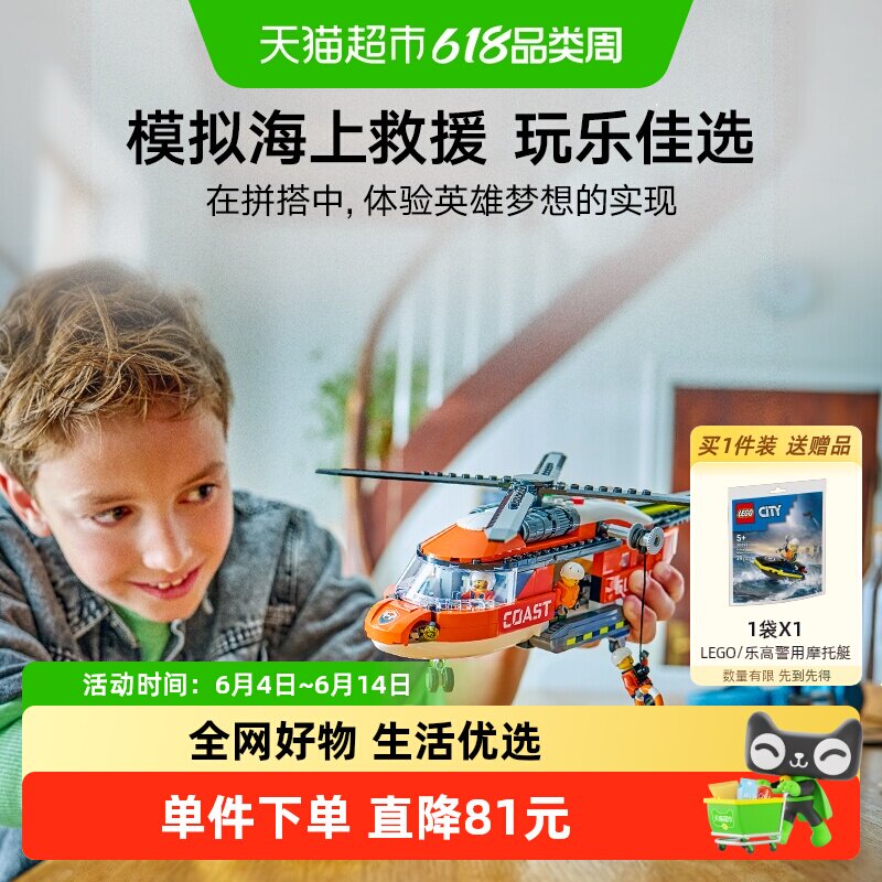 LEGO/乐高60503 海岸警卫队直升机拼插积木【6仓正品行货】