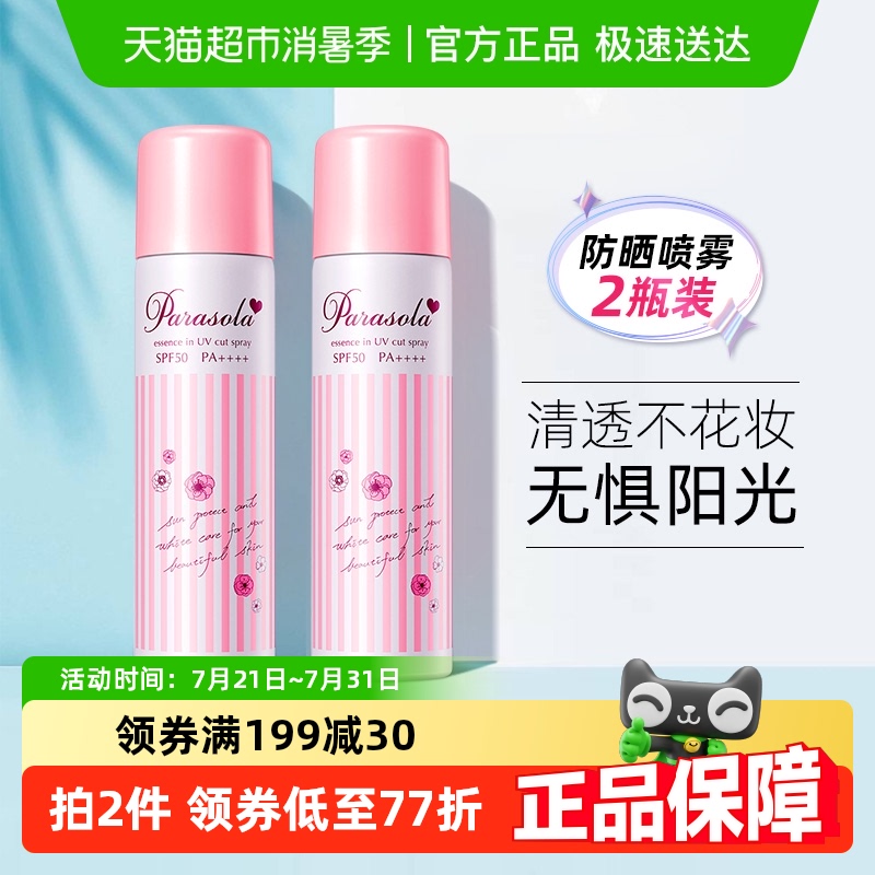 娜丽丝防晒喷雾spf50pa++++