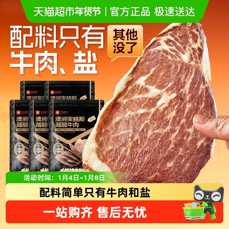 良品铺子澳洲安格斯牛肉脆片超风干牛肉干特产零食牛排脆脆片小吃