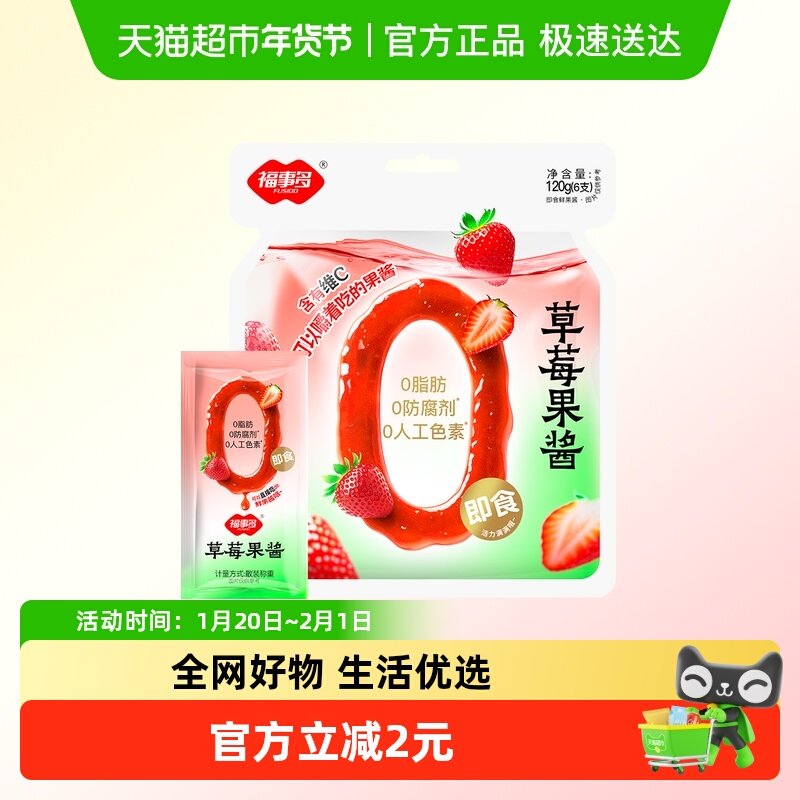 包邮福事多草莓果酱果茶120g儿童大人便携出游分享果汁果冻即食,咖啡/麦片/冲饮,冲饮果汁,淘宝优惠券,粉丝福利购,淘宝优惠卷