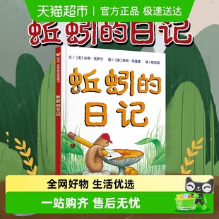蚯蚓 硬壳一年级小学生书单儿童文学信谊精选图画书绘本 日记精装