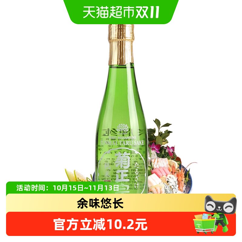 日本原装进口菊正宗纯米清酒300ml米酒洋酒发酵冷酒樽酒烧酒