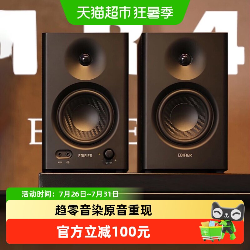 漫步者MR4专业监听音箱有源台式电脑音响低音炮家用大音量高音质