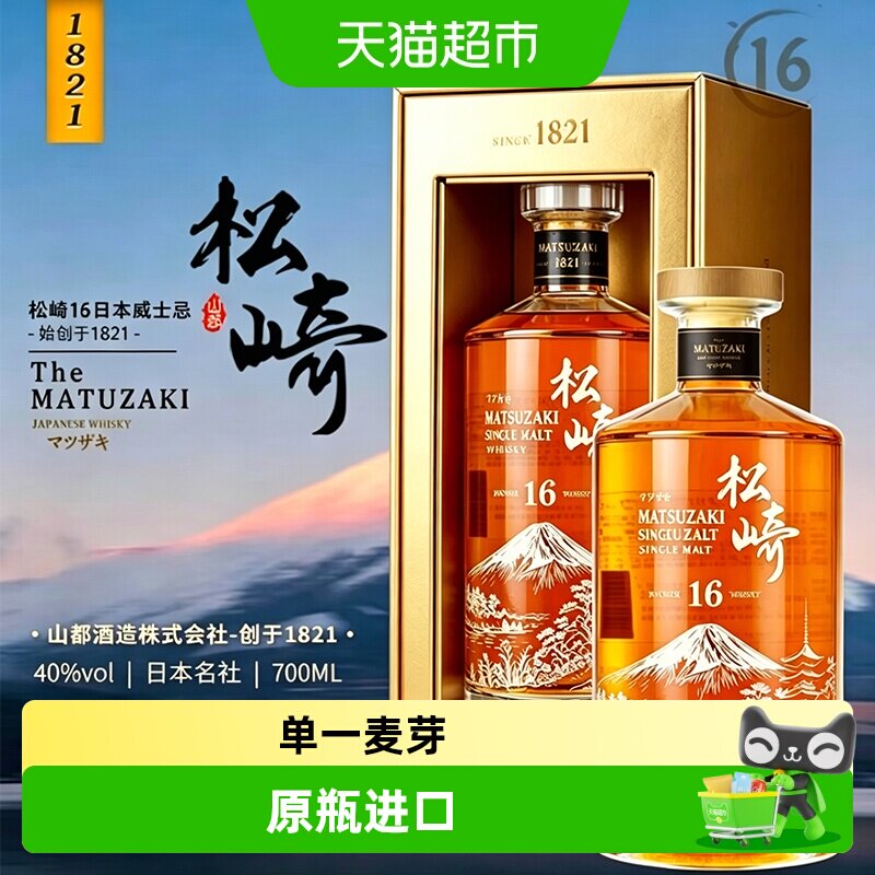 松崎日本原瓶进口单一麦芽威士忌										