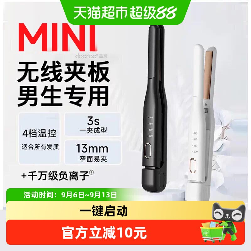 dooraa无线夹板男生卷发棒图片