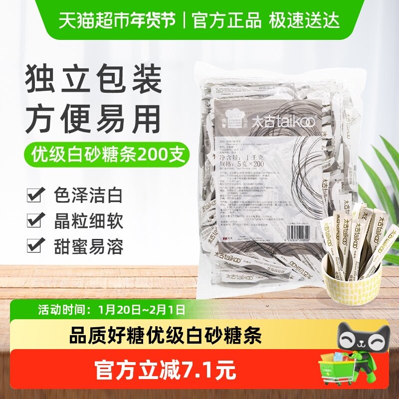 Taikoo/太古白砂糖5g*200条独立装咖啡奶茶烘焙晶粒细软便携白糖,粮油调味/速食/干货/烘焙,白糖/食糖,淘宝优惠券,粉丝福利购,淘宝优惠卷