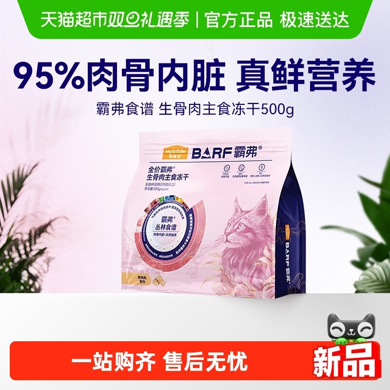 麦富迪barf主食冻干猫零食