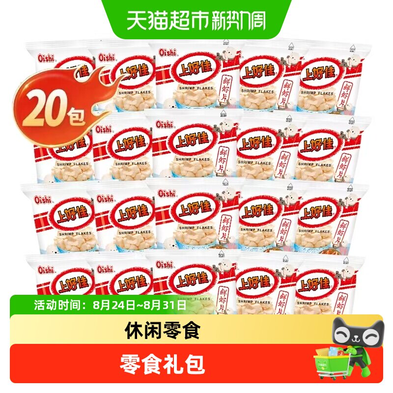 上好佳鲜虾片虾条洋葱圈办公室休闲食品礼包儿童小袋零食小吃追剧