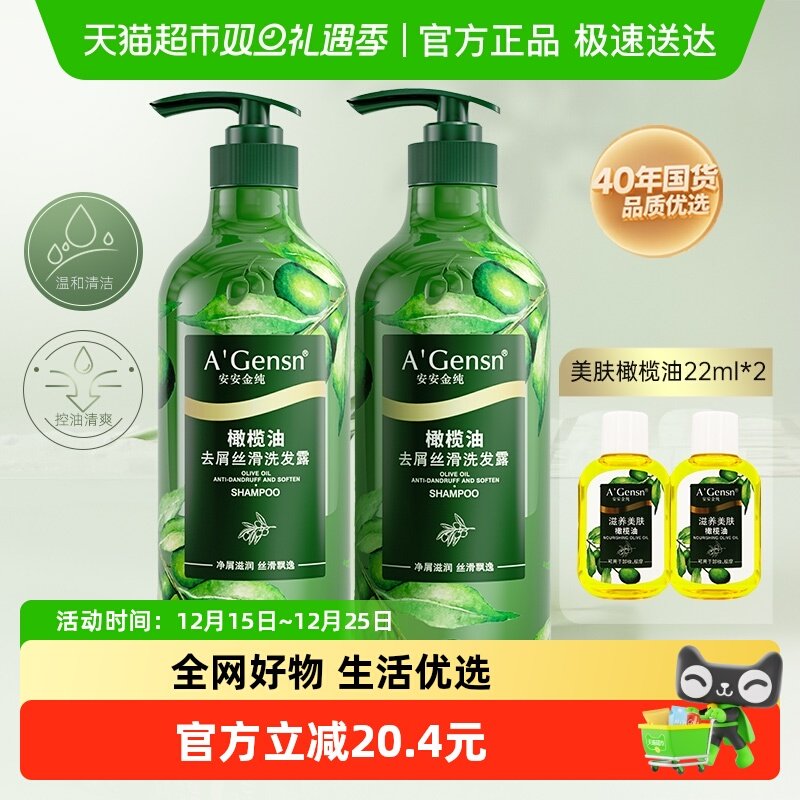 安安金纯洗发水750g×2瓶