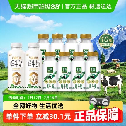 【顺丰直达】伊利金典鲜牛奶235ml*8+天然牧场405ml*2全脂营养奶