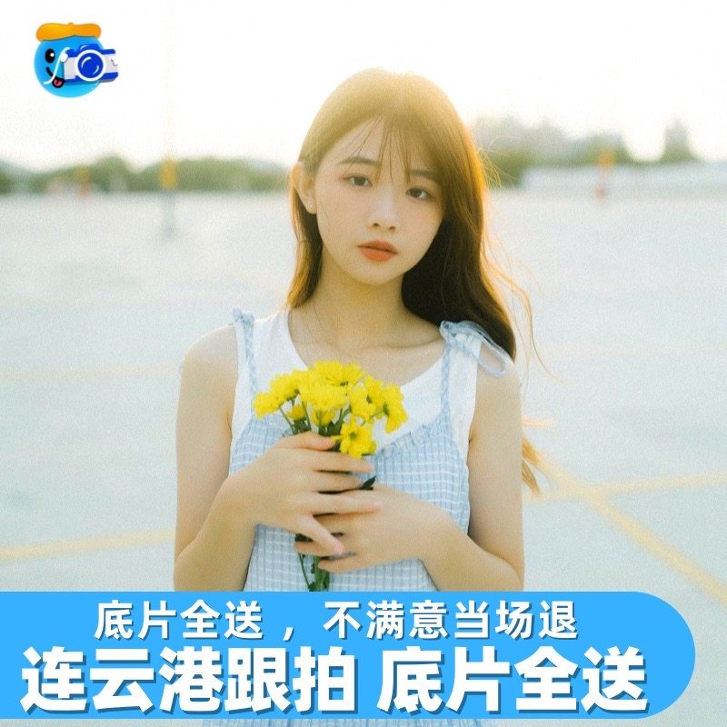 连云港跟拍拍照摄影写真约拍旅拍拍摄生日婚礼约拍陪拍毕业照领证