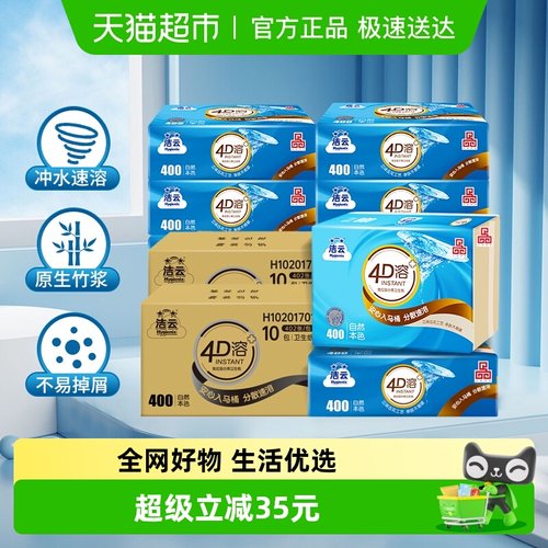 洁云3层134抽卫生纸402张x20包