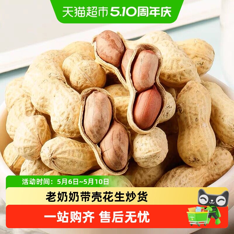 老奶奶带壳花生炒货手剥花生蒜香味小花生特产安庆特产休闲零食