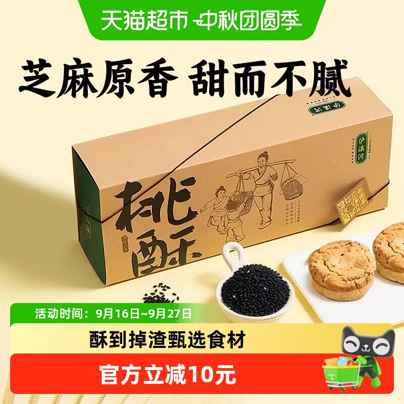 泸溪河桃酥甜而不腻320g图片