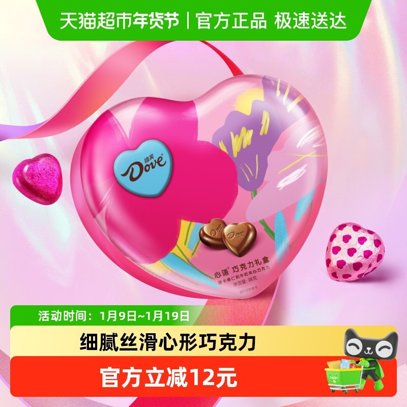 德芙心语礼盒牛奶摩卡心形巧克力98g*1盒节日送礼物零食糖果伴手