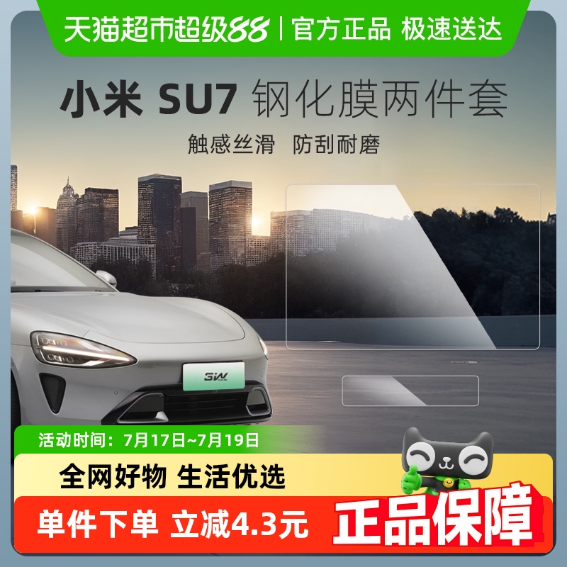 3w中控屏幕钢化膜小米su7专用