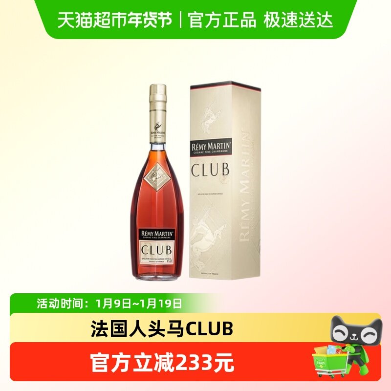 法国人头马CLUB优质香槟区干邑白兰地1000ml正品洋酒