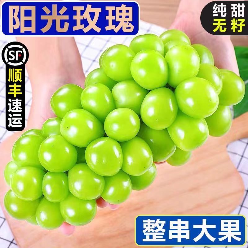 阳光玫瑰葡萄5斤晴王无籽葡萄整串香印提子青提当季新鲜水果