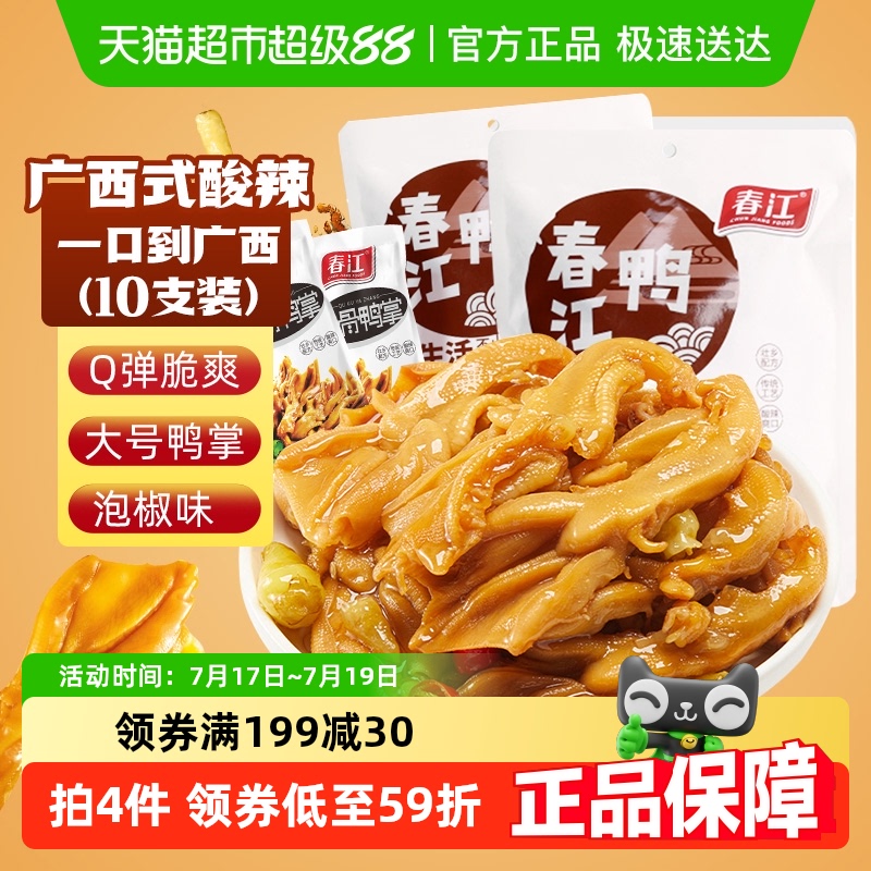 广西春江泡椒味去骨鸭掌2包