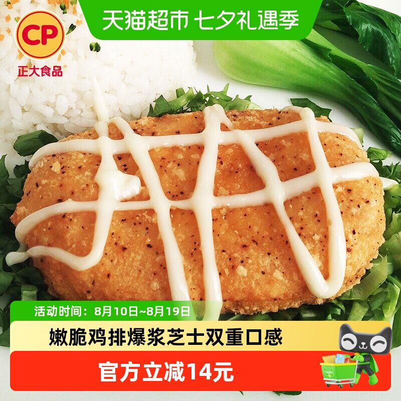 CP正大爆浆芝士鸡排冷冻半成品速食鸡肉排鸡胸肉网红小吃空气炸锅
