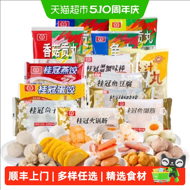 顺丰上门【多件任选】桂冠速冻火锅丸子鱼豆腐鱼丸关东煮食材