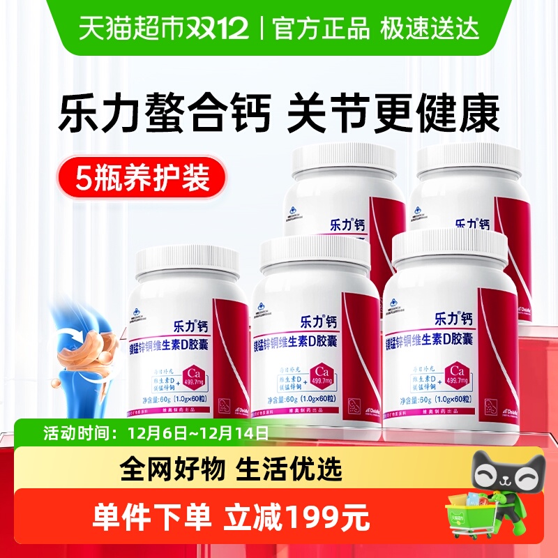 乐力螯合钙五瓶装维生素d