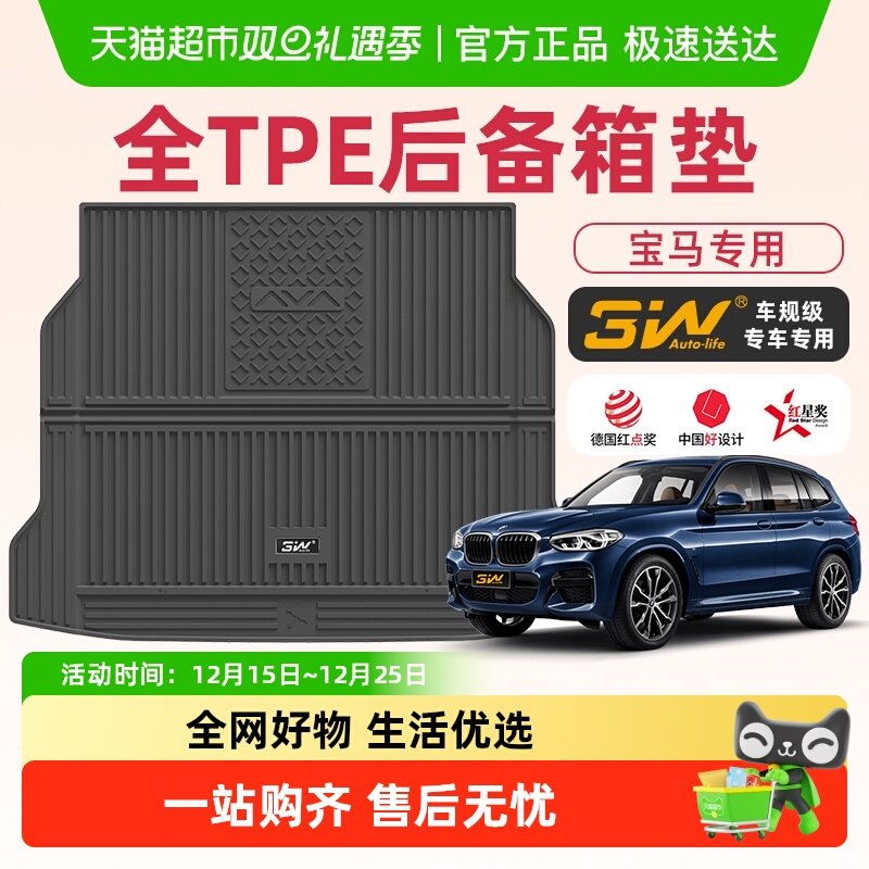3w全TPE后备箱垫适用宝马尾箱垫