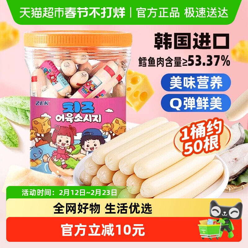 ZEK芝士深海鳕鱼肠分享装韩国进口鱼肠儿童馋嘴休闲零食零食