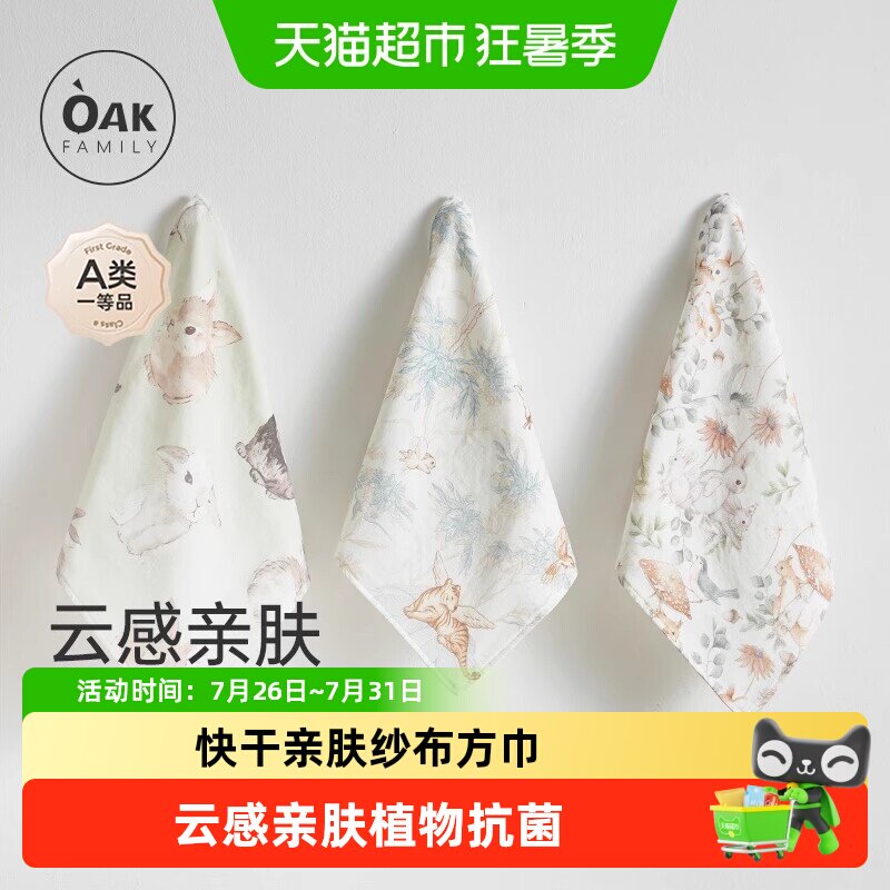 OakFamily婴儿纱布小方巾宝宝毛巾洗脸巾纯棉柔软新生婴儿口水巾
