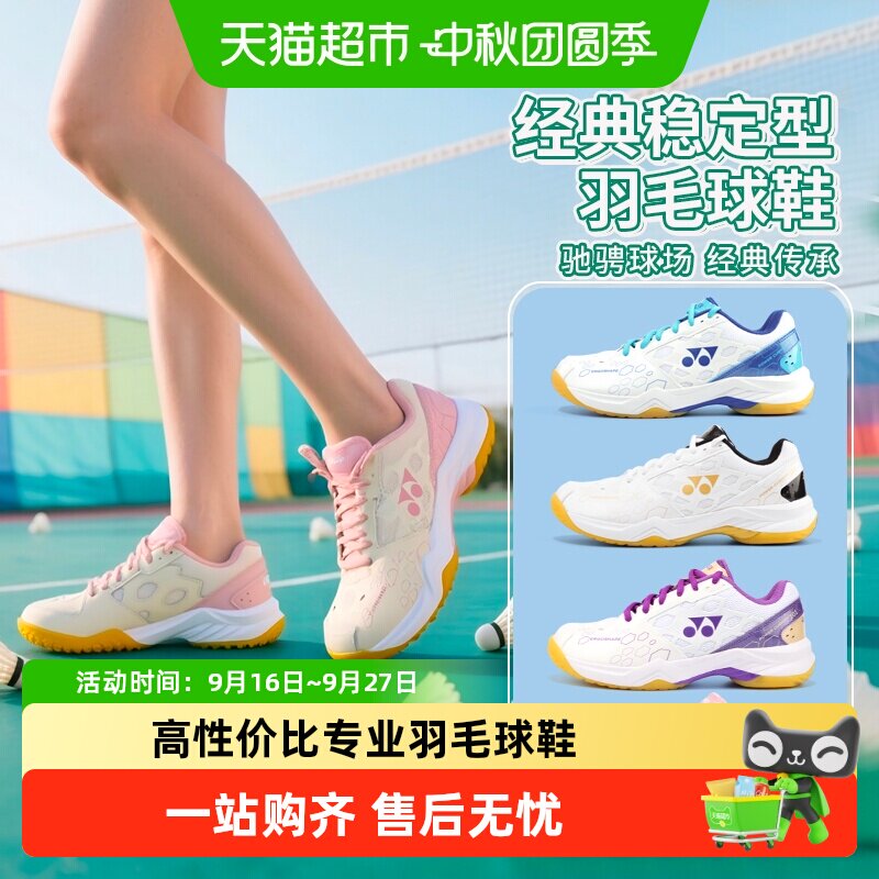 尤尼克斯减震防滑羽毛球鞋男女款图片