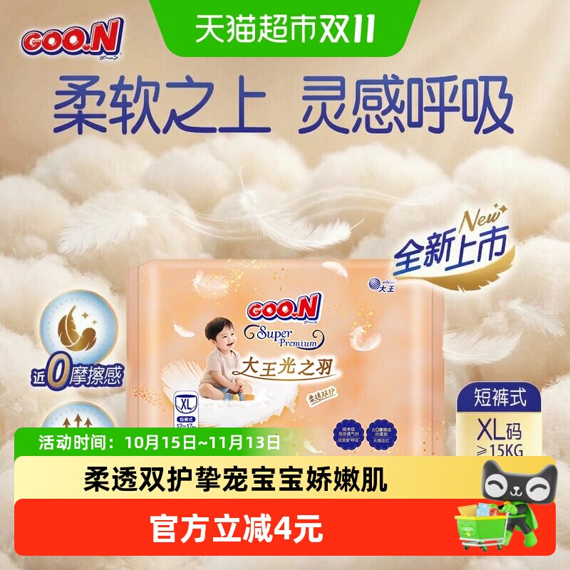 Goo．n！/大王光之羽成长裤L3/XL3轻柔透气男女宝通用新生
