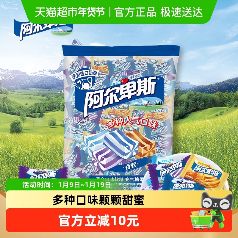 阿尔卑斯混合口味软糖500g大袋量贩喜糖新年伴手礼结婚批发出游