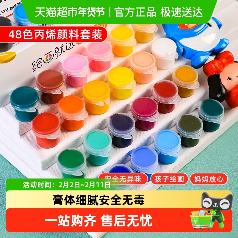 宅小仙丙烯颜料套装连体小颜料条数字画石膏墙绘风筝填色绘画颜料
