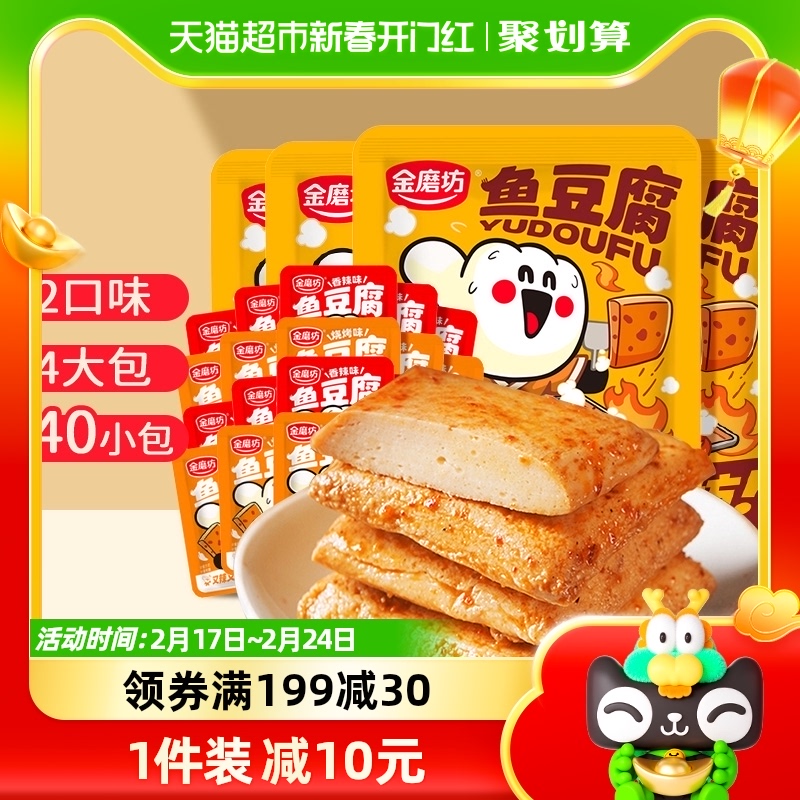 金磨坊鱼豆腐约40包零食小吃休闲食品辣条小包装即食豆腐干400g