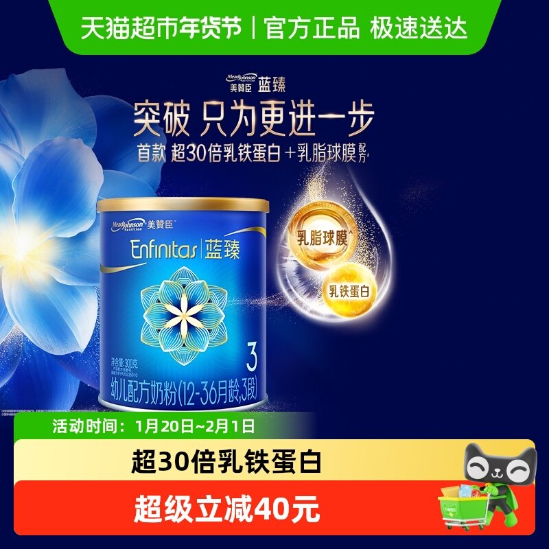 蓝臻幼儿配方奶粉3段（12-36月龄）300g*1罐,婴童奶粉,婴幼儿牛奶粉,淘宝优惠券,粉丝福利购,淘宝优惠卷