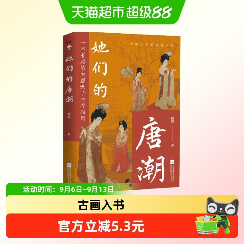 她们的唐潮 活在大唐，潮在大唐，有趣的漫画彩插、经典唐代古画