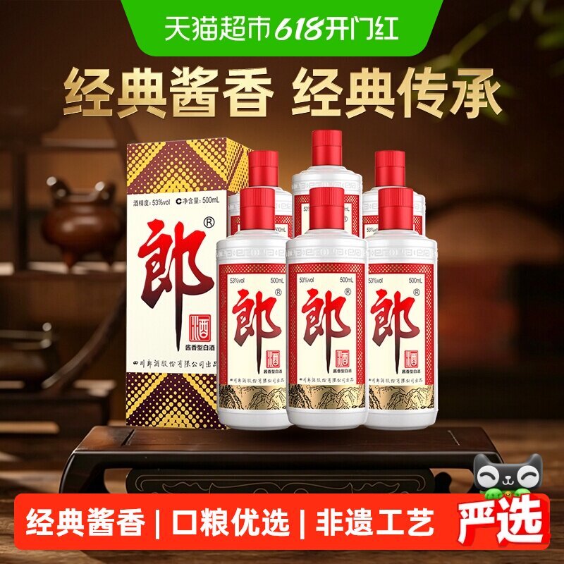 郎酒郎牌郎酒酱香型白酒53度500ml*6瓶普郎正品宴请自饮(分装)
