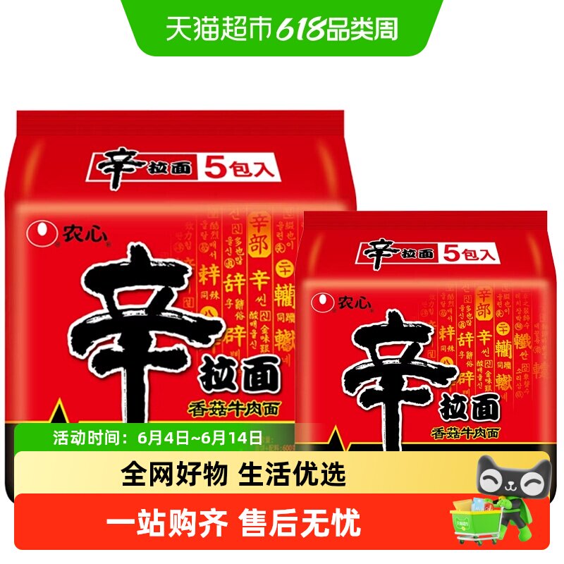 农心辛拉面韩式方便面泡面香菇牛肉速食办公室学生宵夜囤货袋装