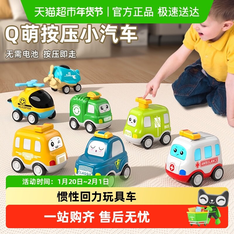 儿童按压式小汽车惯性回力玩具车宝宝1一3岁6个月男女孩礼物,玩具/童车/益智/积木/模型,惯性/回力/滑行玩具,淘宝优惠券,粉丝福利购,淘宝优惠卷