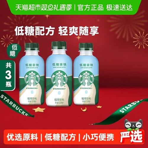 星巴克低糖即饮咖啡200ml×3瓶