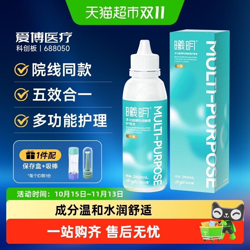 普诺瞳OK镜护理液RGP角膜塑型镜消毒杀菌低泡易冲洗安全入眼水润