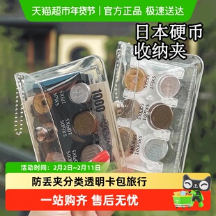 硬币夹零钱收纳包便携式小钱包防丢夹日币分类透明卡包旅行好物