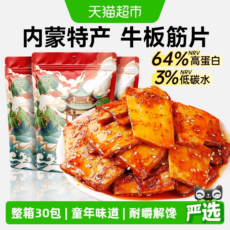 内蒙古大片牛板筋小包装正宗小吃解馋年货休闲牛肉蹄筋零食品即食