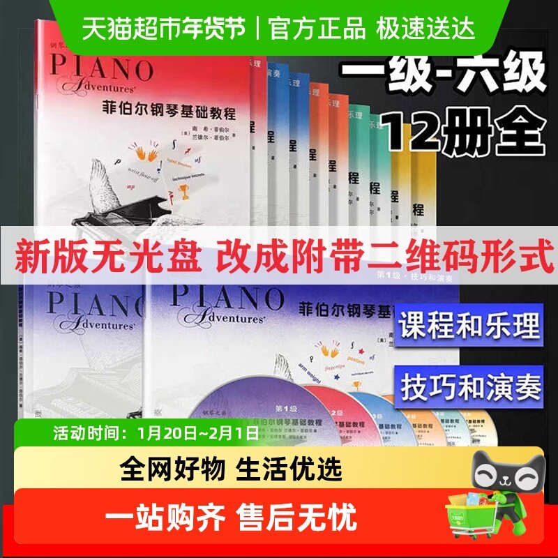 任选】菲伯尔钢琴基础教程第1+2+3+4+5+6级 儿童钢琴考级教材书,书籍/杂志/报纸,音乐（新）,淘宝优惠券,粉丝福利购,淘宝优惠卷