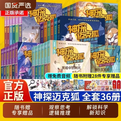 神探迈克狐系列图书任选